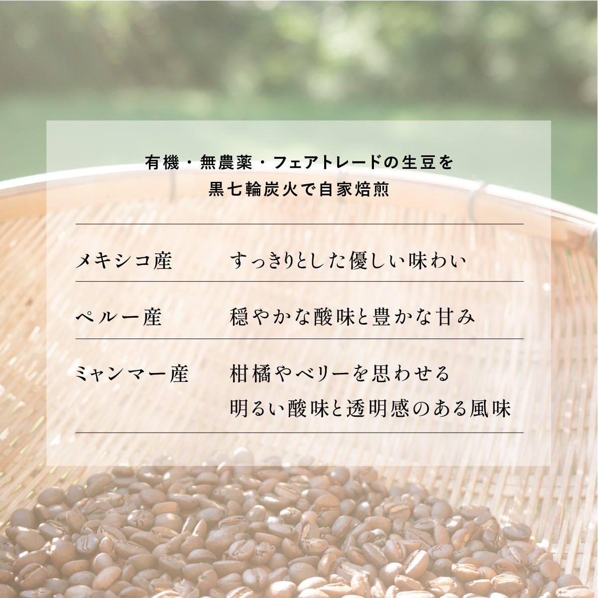 有機・無農薬のコーヒー豆（100g）