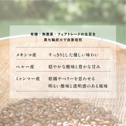 有機・無農薬のコーヒー豆（100g）